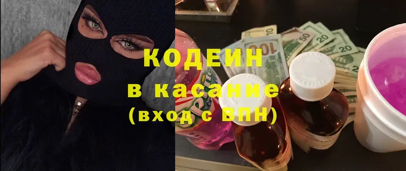 Кодеин напиток Lean (лин)  Саранск 